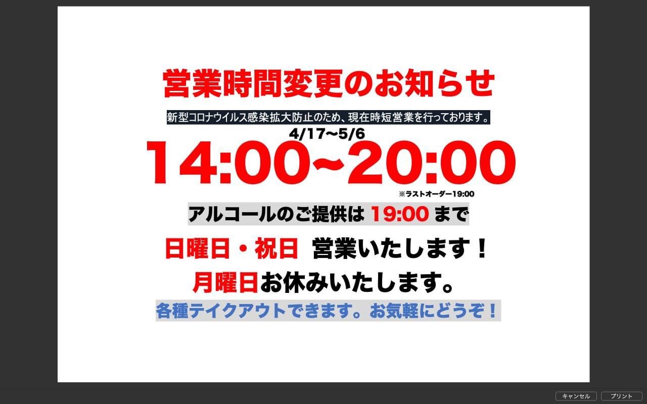 営業 時間 居酒屋 名古屋