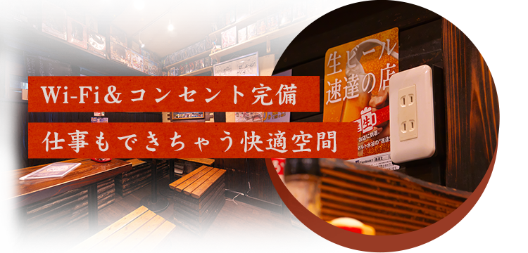 仕事もできちゃう快適空間