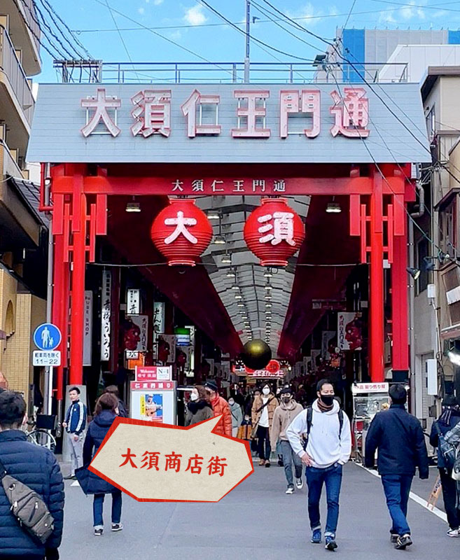 大須商店街